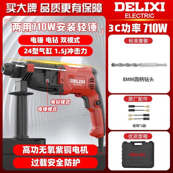 Delixi light electric hammer electric pickaxe drill three-purpose multi-function high power impact drill household concrete plug-in hammer n2 710w hammer drill dual-purpose model standard
