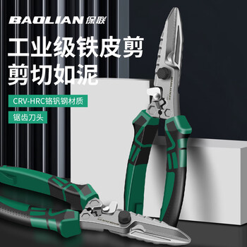 Baolian metal scissors industrial-grade thickened serrated blades chromium vanadium steel quick cutting artifact multi-functional powerful metal scissors labor-saving and sharp serrated metal scissors