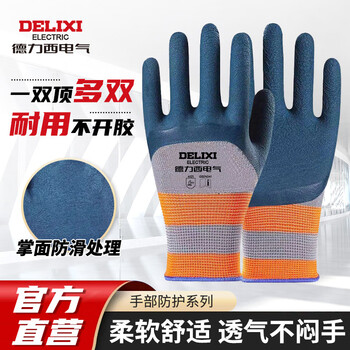 Delixi electric tire rubber construction site wear-resistant and durable labor protection gloves protective anti-slip breathable work special 12 pairs anti-slip wear-resistant navy blue foam