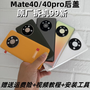 Huawei (huawei) brand original, suitable for huawei mate40pro original back cover, mate40 original disassembled back shell mobile phone, black and white silver color, original disassembly 8.0 new, contact customer service, original disassembly 99 new