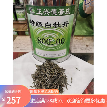 Niujie zhengxingde qianmen tea house purchases white peony pekoe silver needles beijing z-high white peony 100g special grade (two or two bags)