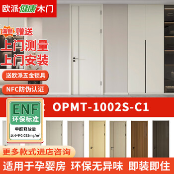 Oupai (oupai) modern and simple enf grade solid wood composite paint-free room door, french cream style interior door, full set of solid wood bedroom door, no paint door and door frame, a set of jiangshan wooden door custom package installation 1002s-c1 solid wood filled luxury model, door leaf + double door cover + oupai lock + high-quality hardware, fully customized