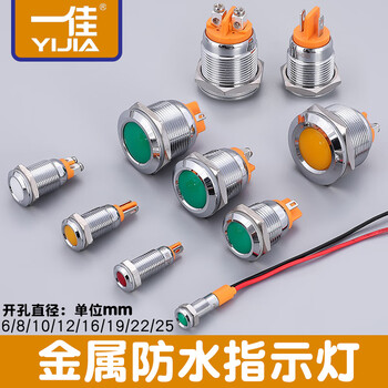 Yijia metal signal light 12v24v220v power supply working waterproof indicator light 6/8/12/16/19/22mm yellow 22mm_screw terminal_220v