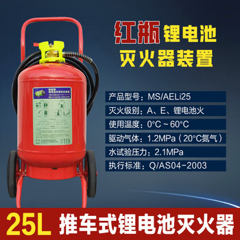 Zhongjin 2025 new lithium battery special fire extinguisher new energy vehicle water-based portable suspension electric vehicle 25l carbon dioxide 2025 new cart type lithium battery fire extinguishing device