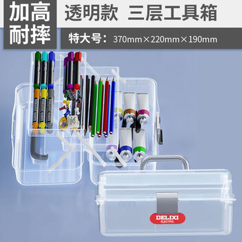 Delixi art student tool box for home primary school students painting storage box painting tools transparent painting box multi-functional medicine box makeup box three-layer transparent 16 inches - can withstand 7.9kg
