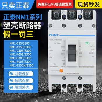 Chnt chint plastic case circuit breaker nm1-125s/100a160a200a400a plastic case empty 4p 1250a