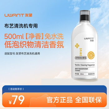 Uwant fabric cleaning machine special accessories full range 500ml bottled fragrance wash-free low-foaming fabric cleaning fragrance