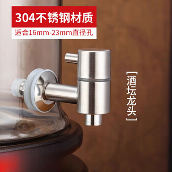 He jiagong wine jar special faucet household bubble wine bottle wine tank faucet 304 stainless steel faucet wine tank wine barrel valve open wine jar special faucet interface aperture 16mm