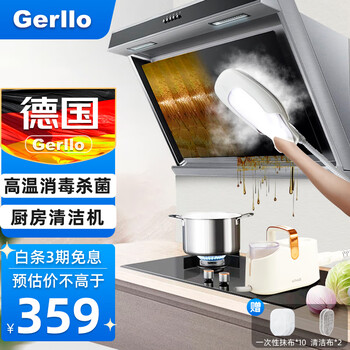 Gerllo german steam cleaner high temperature and high pressure sterilization and degreasing kitchen fume cleaning machine minimalist white