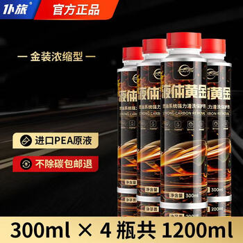 Pulu automotive liquid gold fuel treasure removes carbon deposits and improves power, gasoline additives, car oil line cleaning agent, special for gasoline vehicles, liquid gold * 4 bottles