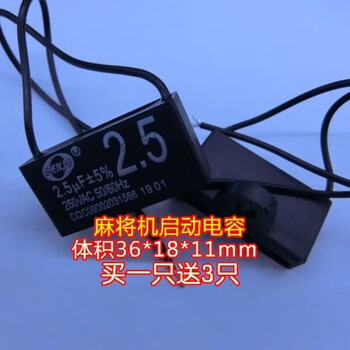 Mahjong machine capacitor mahjong machine starting capacitor 2.5uf/2.8uf/3uf/3.3uf/4uf/4.5uf5.5uf25 2.5uf250v
