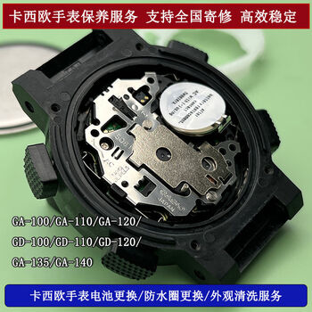 National watch repair, battery waterproof ring replacement, maintenance, appearance cleaning service, casio full service