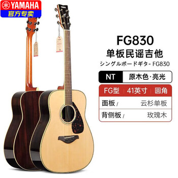 Yamaha (yamaha) guitar fg830 folk 41-inch electric box for beginners, unisex, fg830 wood color full set of accessories plus