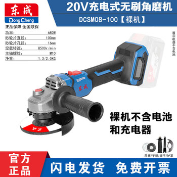 Dongcheng lithium electric angle grinder dongcheng dcsm08-100e electric rechargeable angle grinder grinder polishing cutting machine 08-100 bare metal without battery