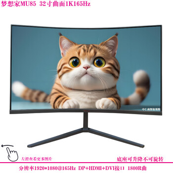 Second-hand monitor hkc samsung aoc philips 32-inch 144hz computer 2k hd 39 curved lcd game monitor 27 internet cafe screen dreamer mu85 32-inch curved 1k165hz can be raised and lowered 90% new