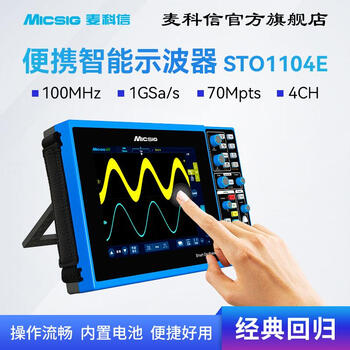 Yue changsheng micsig digital oscilloscope portable handheld four-channel 100m bandwidth sto1104e discontinued and sold out sto1104e with battery decoding