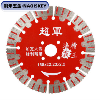 Naoiskey water and electricity slotting cutting blades, various diamond saw blades for cutting reinforced concrete brick walls, sharp and wear-resistant 158 wear-resistant type