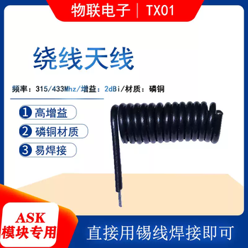 Iot electronics high-gain phosphor copper material/wound antenna rf module dedicated 24cm straight black