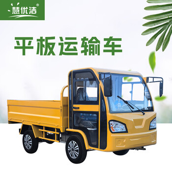 Huiyoujie pure electric garbage truck property community flatbed transport truck urban sanitation garbage collection truck small electric truck standard version 72v100ah (excluding dump three-door)