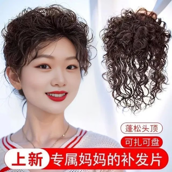 Tangni's head replacement hair piece for women to cover gray hair and curly hair wig piece, artificial hair, seamless, fluffy and light wool small curly hair replacement hair cover and replacement hair, preferred for the elderly, 25cm, more suitable for medium and long hair, more natural, brown and black