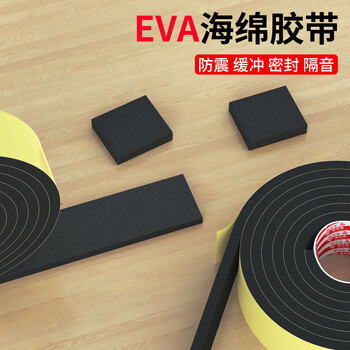 Mileqi thickened furniture foot pads eva foam tape chair anti-slip foot pads wear-resistant high-density shock-absorbing silent stickers furniture table sound insulation gasket anti-scratch floor protection pad thick 50mm wide * 2 meters long 5mm thick