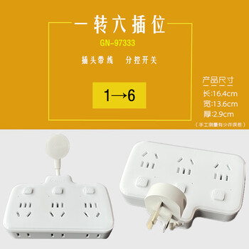 Bull socket converter plug multi-functional household power strip wireless plug-in board without wire one to two porous panel short line 97333 (one to six)_independent switch