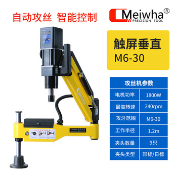 Meihua tapping fully automatic desktop servo tapping intelligent cnc universal rocker arm vertical universal thread tapping touch screen vertical m6-30