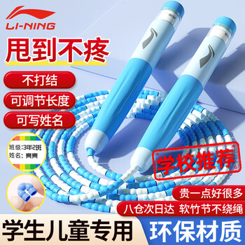 Li ning (li-ning) bamboo skipping rope for children, primary school students, kindergarten 3-5-6-12 years old, first grade beginner exam training sand special type