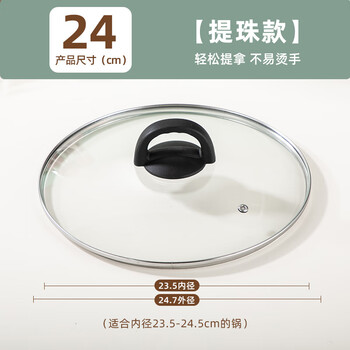 Supor universal pot lid household glass high temperature resistant tempered lid 26/28/34cm steaming wok handle accessories beaded glass lid (suitable for pots with inner diameter 23.5-24.5 24cm