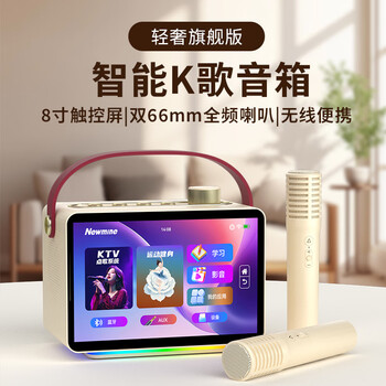 Newmine kk19 bluetooth speaker wireless karaoke microphone audio all-in-one singing artifact home outdoor karaoke with display screen portable audio set comes with sound card off-white 8-inch touch screen + smart song request dual wheat version