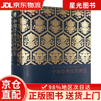 Jingcang direct delivery + jingdong express delivery next day chinese classic pattern illustration (produced by shuyi design)