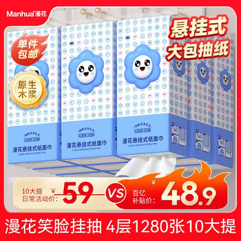 Manhua smiley hanging tissue paper 4-layer 320 pumps*10 pack family affordable full box wholesale wall-hanging facial tissue toilet paper