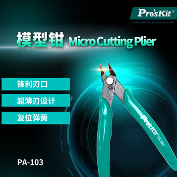 Baogong (pro skit) nozzle pliers model scissors nozzle scissors electronic scissors assembly tool model pliers pa-103