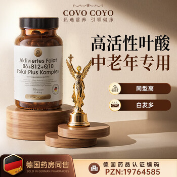 Covo coyo german active folic acid reduces homocysteine, cardiovascular and cerebrovascular prevention, gray hair for middle-aged and elderly adults 90 capsules