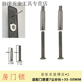 An junsheng door lock accessories screw panel butt fixing screw indoor bathroom lock cylinder connection tube universal door black panel connection screw no. 1