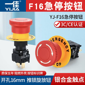 Yijia emergency stop button yj-f16-11zs round mushroom head emergency power off stop normally closed 1 normally open 1 normally closed_red