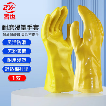 Zheye anti-slip plastic-impregnated gloves, labor protection rubber gloves, waterproof, oil-proof, acid and alkali resistant, full rubber thickened rubber-impregnated protective gloves, yellow, 2000 pairs