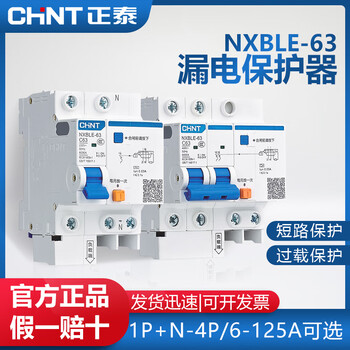 Chint nxble-63 leakage protector 2p circuit breaker 32a/40a air switch three-phase electricity/220v household 16a 1p+n