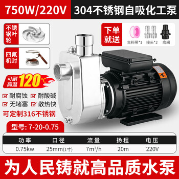 People's 304 stainless steel self-priming pump 316 acid and alkali corrosion resistant high temperature wine pumping explosion-proof shanghai chemical pump centrifugal pump 750w 1 inch 304 stainless steel self-priming pump 7 tons 20 meters 220v