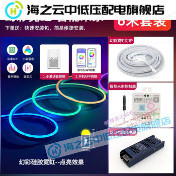 Smart rgb light strip with mijia app controlled running water horse racing light effect and color-changing led light strip 6 meters silicone magic color + mijia voice control + 24v power supply