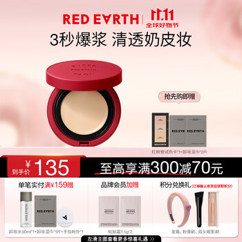 Red earth essence powder cream concealer traceless moisturizing fits hydrating clear combination skin - warm white 20g