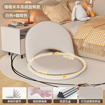 Yisenmuyu japanese-style tatami dormitory bed backrest folding lounge chair for home pregnant women breastfeeding waist support chair swivel model cream white skin-friendly lambswool five-level adjustable comfortable no matter how you lie down a high rebound sponge