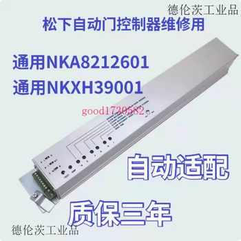 Original genuine panasonic h3 automatic door sliding door induction door controller nkxh39001 microcomputer device universal h3 controller