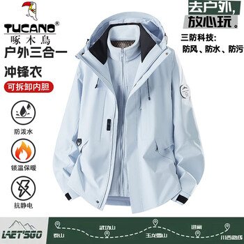 Woodpecker (tucano) three-in-one detachable jacket 2025 autumn and winter plus velvet and thickened outdoor outing small jacket for men and women, moonlight blue (removable liner) l (110-130 pounds)