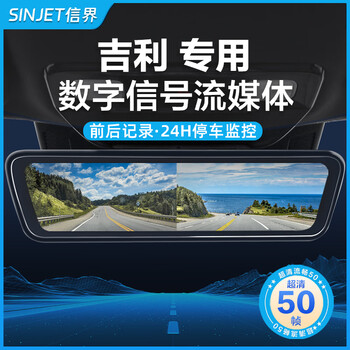 Xinjie is specially used for geely xingyue l boyue l xingyuan galaxy l7 streaming rearview mirror recorder front and rear dual recording high-definition h8pro single lens official standard configuration