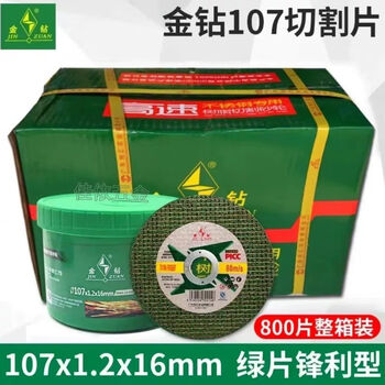 Gold diamond full box 800 cutting discs 107 ultra-thin cutting discs hand grinder grinding wheel metal stainless steel angle grinder gold diamond black sheet double mesh 150*1.2*22 full box 300 pieces