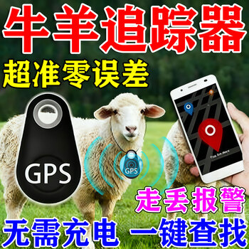 Special locator for cattle and sheep anti-lost, gps tracking, waterproof, no need to charge, mountain grazing beidou positioning animal, three, buy two, get one free, real-time track