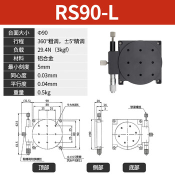 R-axis rotating platform manual precision fine-tuning platform angle displacement adjustment indexing plate rs60/90/125/40 rs90-l