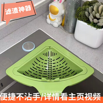 Magnetic triangular drain basket, kitchen filter, storage rack, water basket, vegetable, fruit pool, rice residue leaking screen, green
