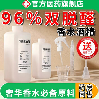 96% special grade bisdealdehyde for alcoholic perfumes, a solvent for making perfumes, professional diffuser base liquid, special offer 500ml, 95% of people bought it, official flagship